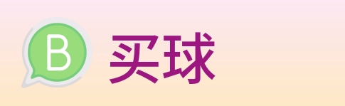 买球 logo